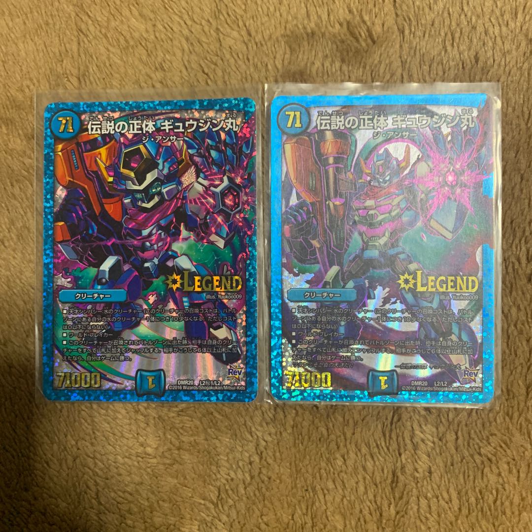 伝説の正体 ギュウジン丸