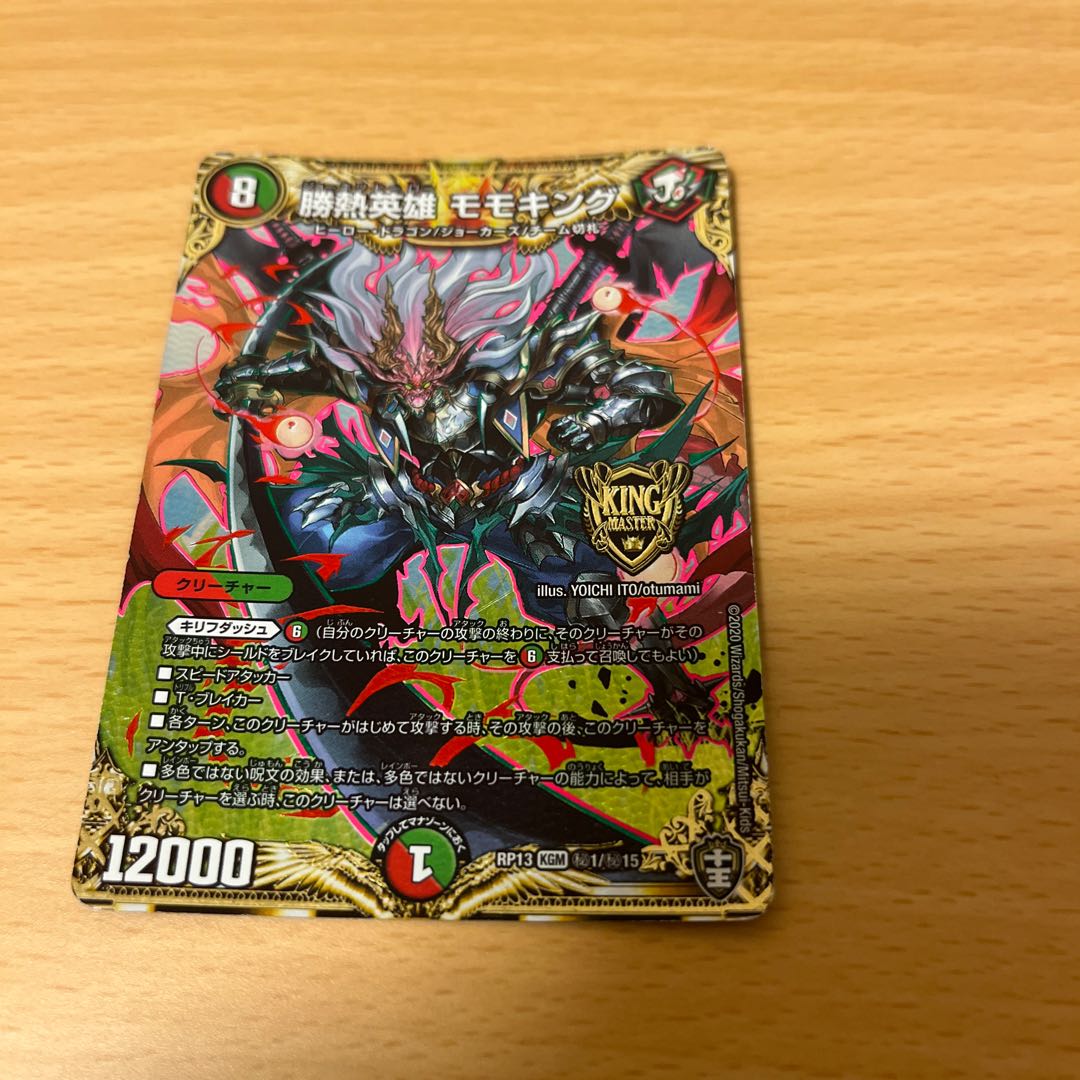 Katsunetsu Hero Momo King SE (Secret)1/(Secret)15