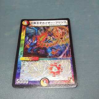 炎龍王子カイザー・プリンス