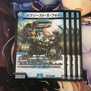 イグゾースト・II・フォー 4枚