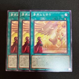 Solemn Prayer Normal PHNI-JP066 3 copies 3枚