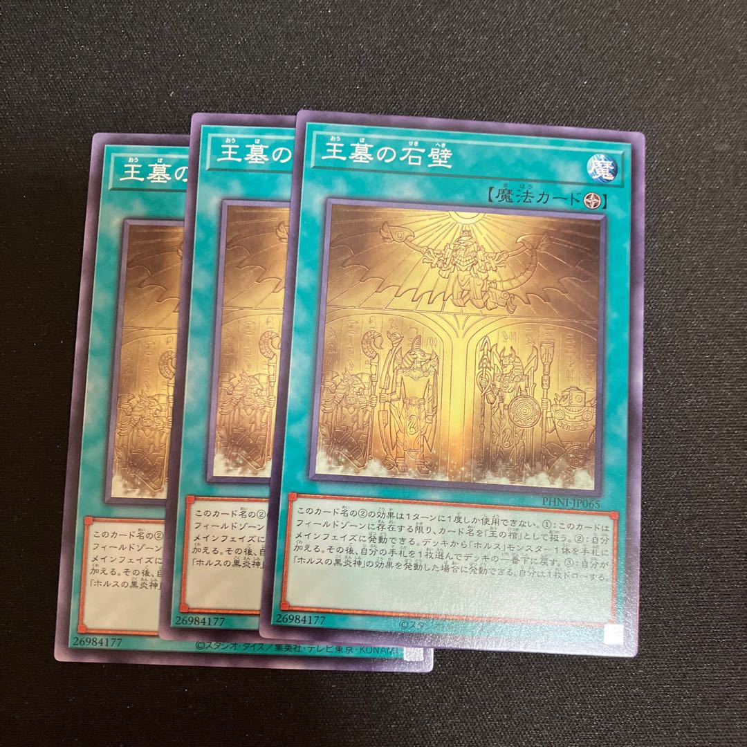 Stone wall of the royal tomb Normal PHNI-JP065 3 copies