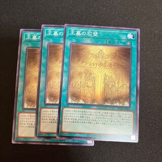 Stone wall of the royal tomb Normal PHNI-JP065 3 copies