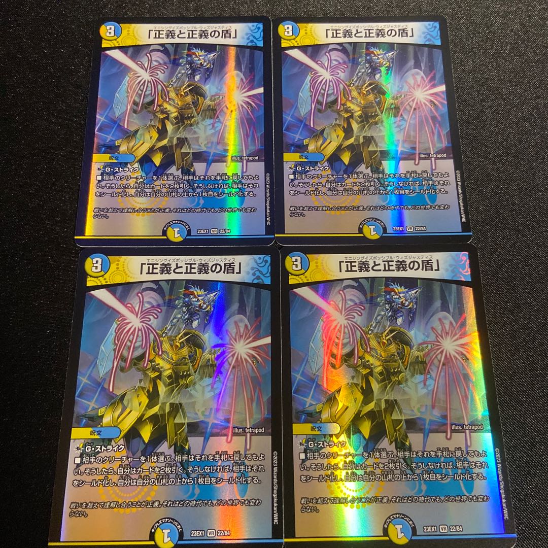 「正義と正義の盾」 VR 22/84