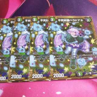 不死妖精ベラドアネ シークレットパック シク