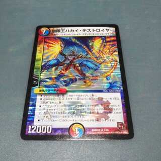 無限王ハカイ・デストロイヤー