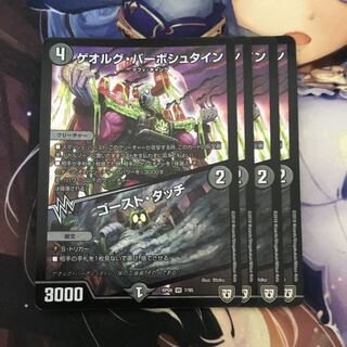 ゲオルグ・バーボシュタイン｜ゴースト・タッチ 4枚