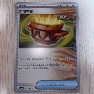 大地の器 U 060/066