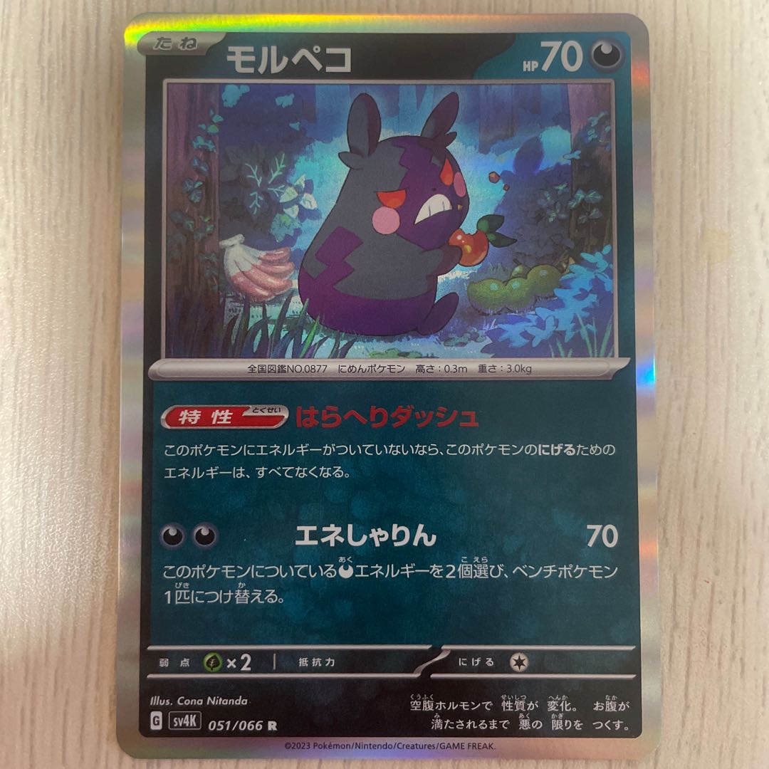 Morpeko R 051/066 Pokémon cards