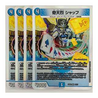 奇天烈 シャッフ 4枚 DM-22-BD-2-13の通販 【高評価1.6万突破】全品