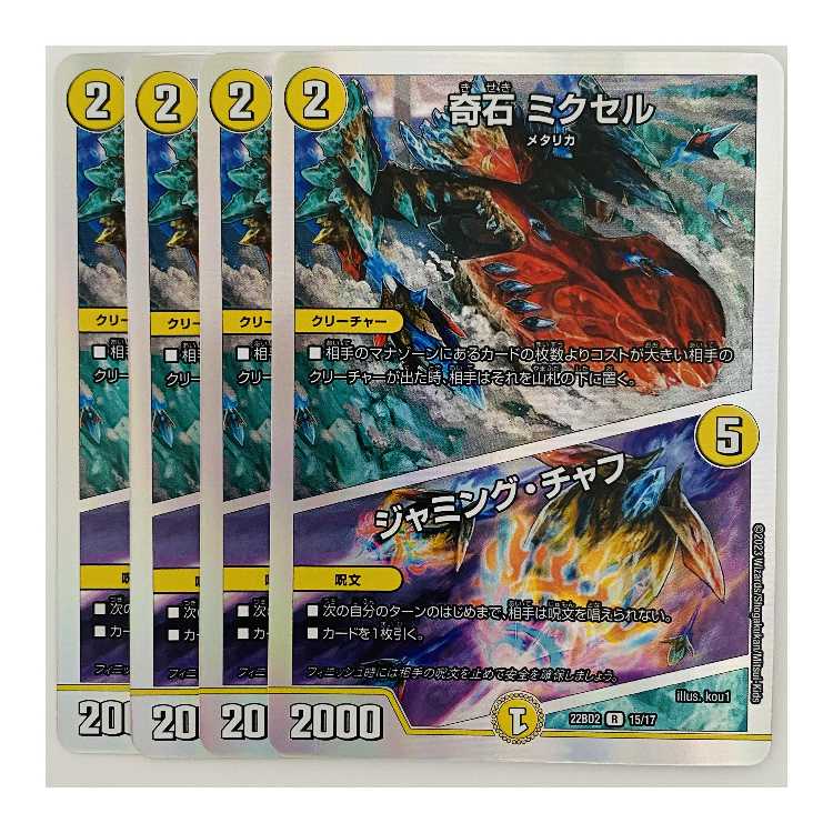 Odd Stone Mixel/Jamming Chaff, 4 sheets, DM-22-BD-2-15