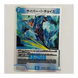 Cyber I. Choice 1 piece DM-22-BD-3-11