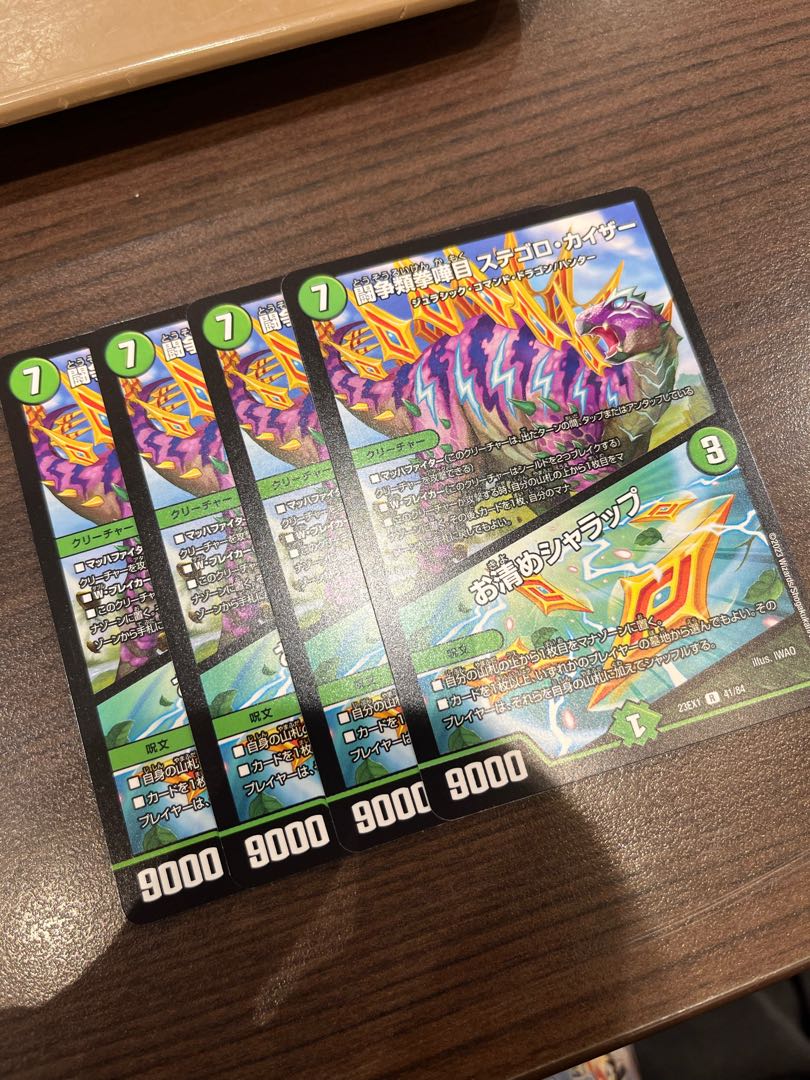 Fighting Fighting Kempu Kantei Stegoro Kaiser|Osei Sharap R 41/84