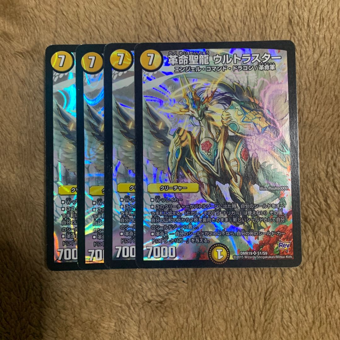 革命聖龍 ウルトラスター 4枚