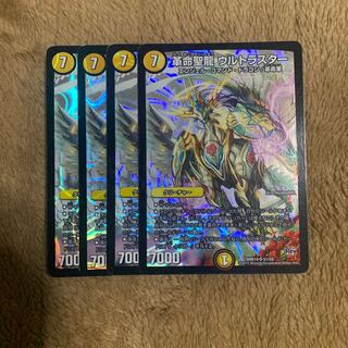 革命聖龍 ウルトラスター 4枚