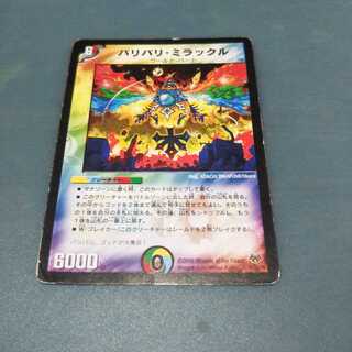 バリバリ・ミラックル 689