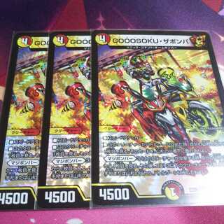 GOOOSOKU・ザボンバ