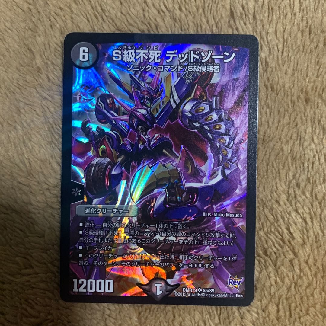 S級不死 デッドゾーン