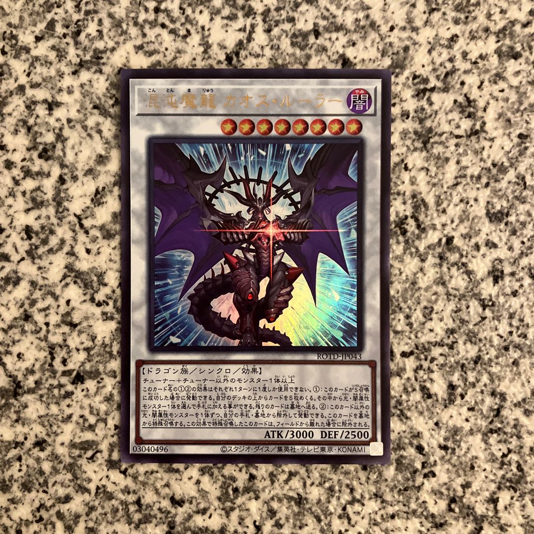 Chaos Ruler, the Chaotic Magical Dragon Ultra Rare JP043