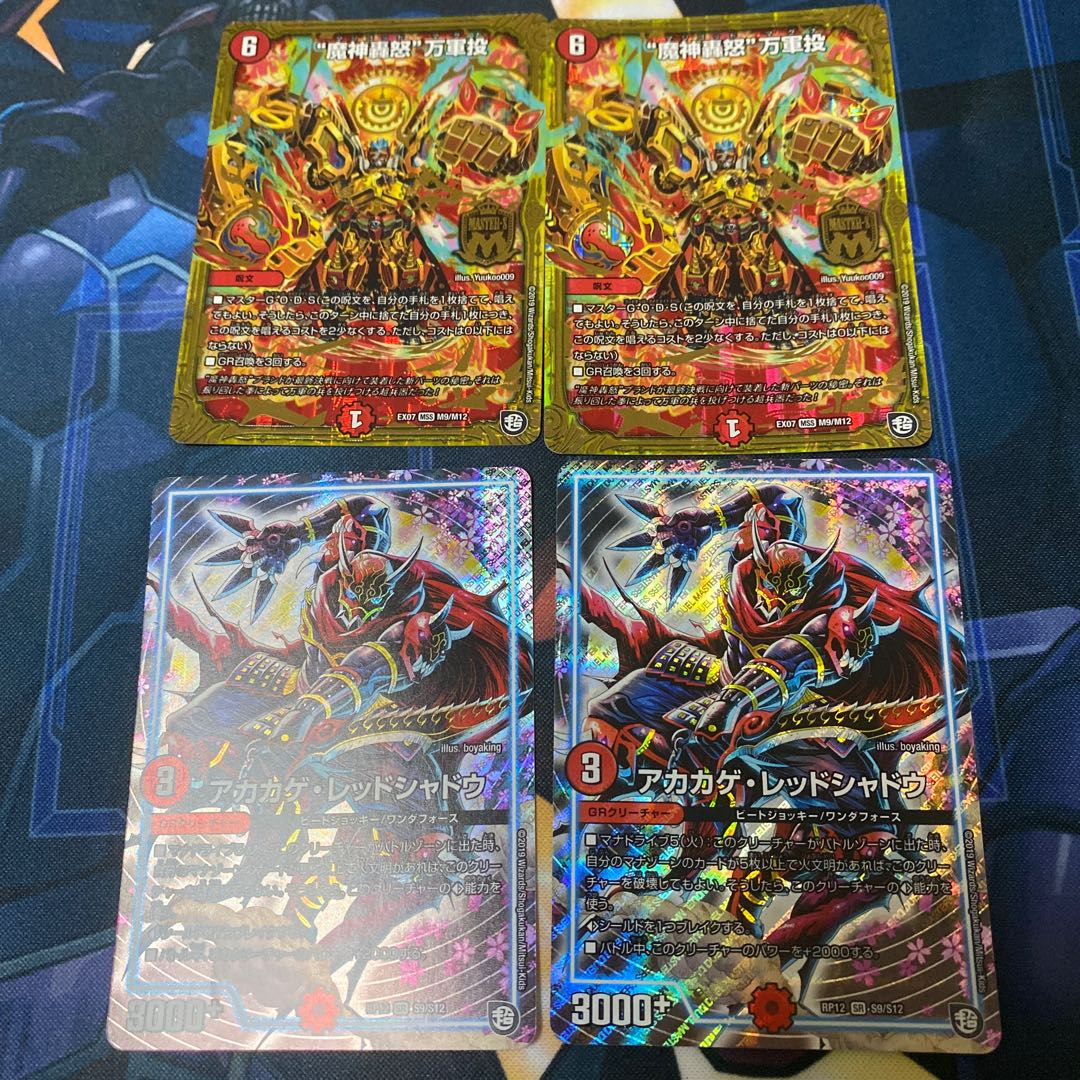 “魔神轟怒”万軍投　アカカゲレッドシャドウセット