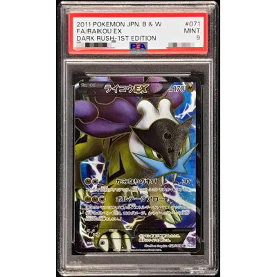 〔PSA9鑑定済〕ライコウEX【SR】{071/069}