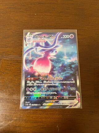 ブリムオンVMAX SAR