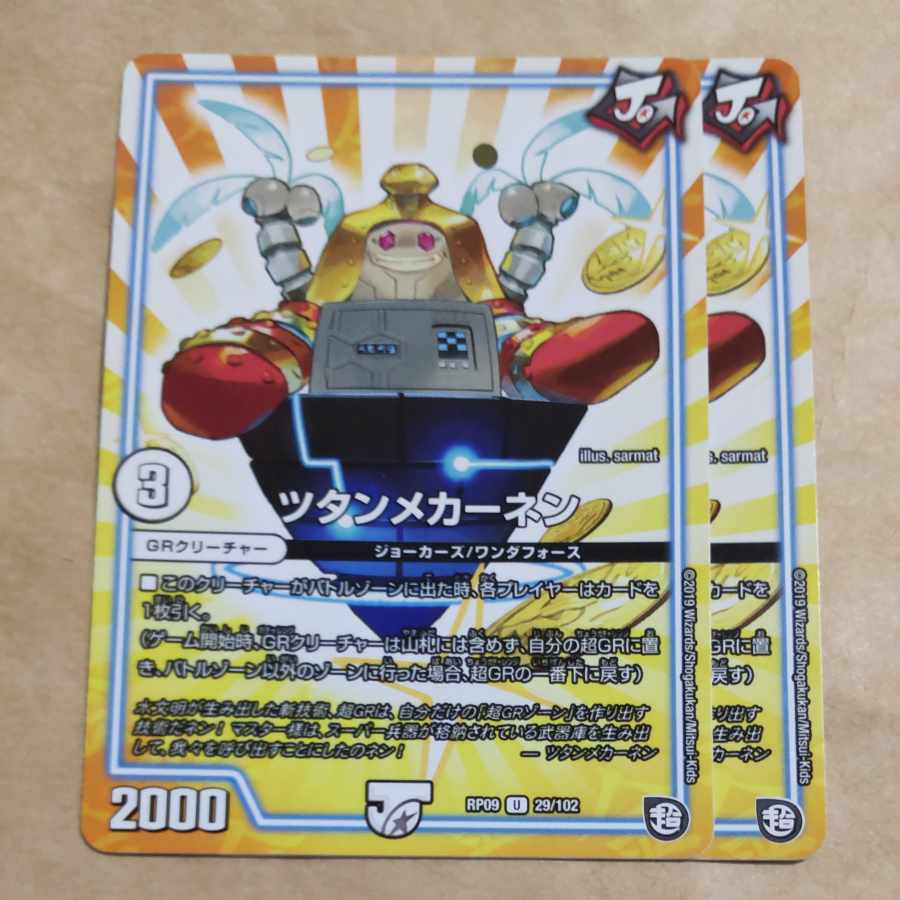 Tutanmekanen U 29/102