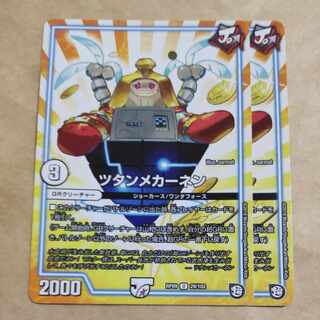 Tutanmekanen U 29/102