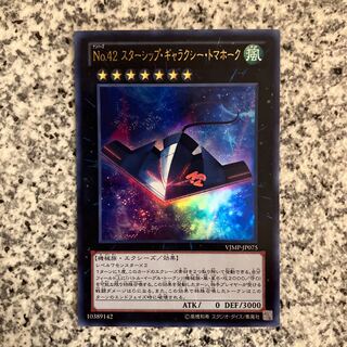 No.42 スターシップ・ギャラクシー・トマホーク ウルトラレア JP075