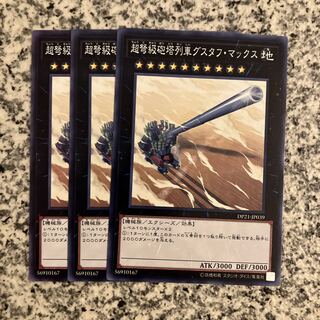 超弩級砲塔列車グスタフ・マックス ノーマル JP039