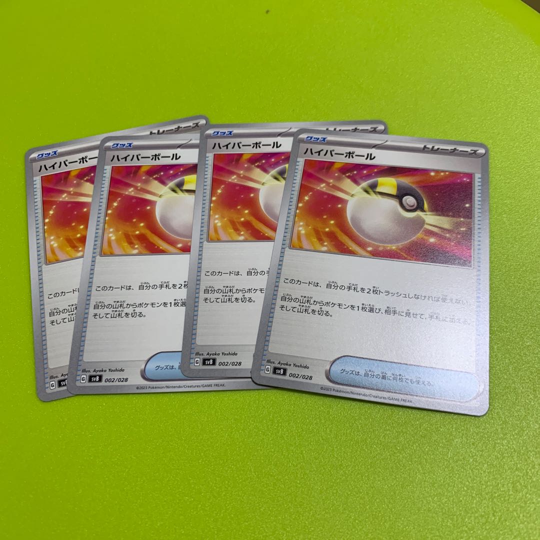 ハイパーボール 002/028