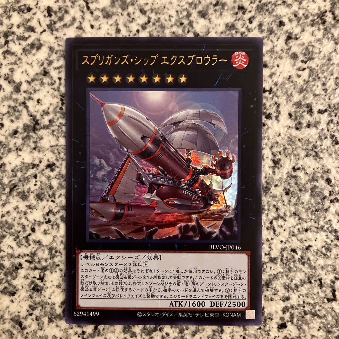 Springans Ship - Exblowrer Ultra Rare JP046