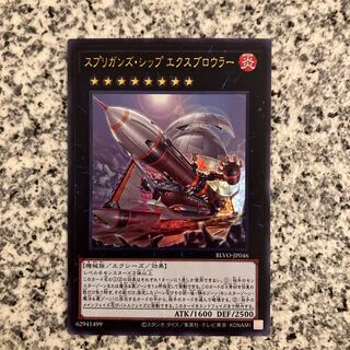 Springans Ship - Exblowrer Ultra Rare JP046