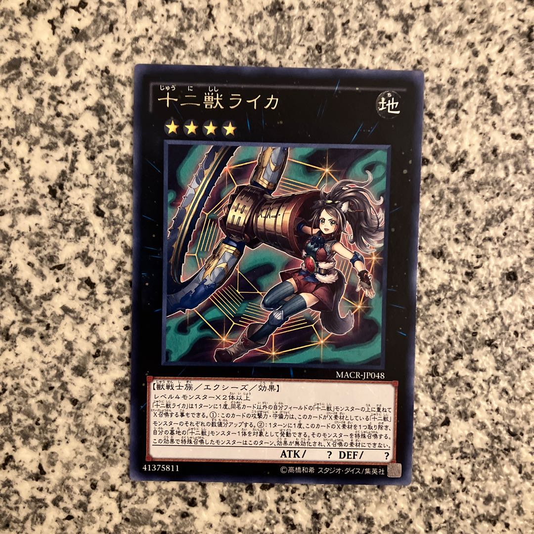 Zoodiac Chakanine rare JP048