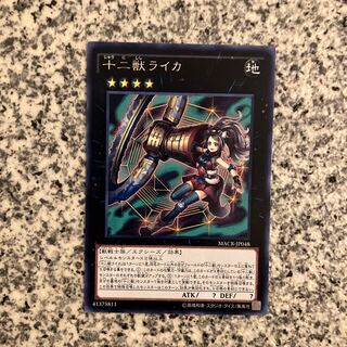 十二獣ライカ レア JP048