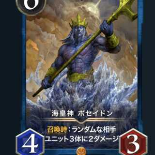 Umi Imperial God Poseidon with Spi