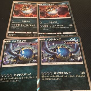 アクジキング4枚セット