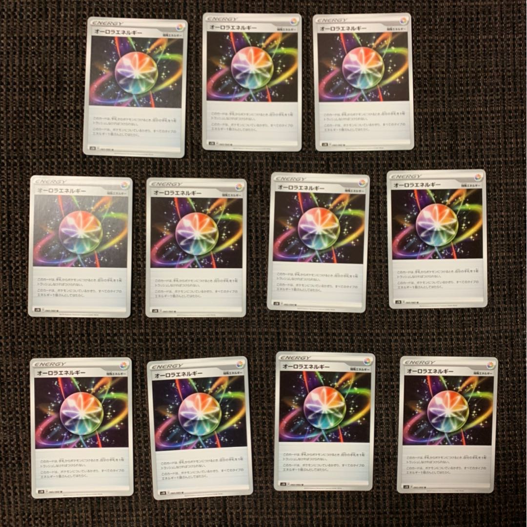 ぽき様専用 オーロラエネルギー11枚