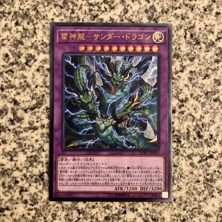 Lightning God Dragon - Thunder Dragon Ultimate Rare JP037