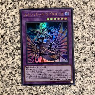 エルシャドール・アプカローネ ウルトラレア JPP01