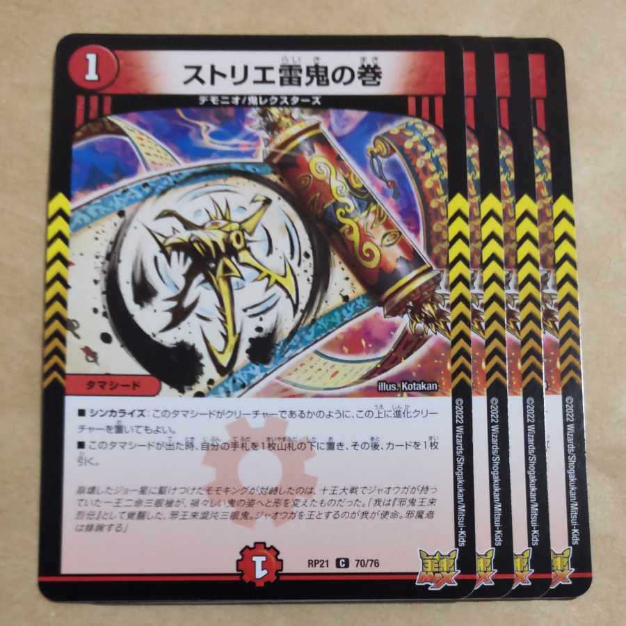 Strier Lightning Oni no Maki C 70/76