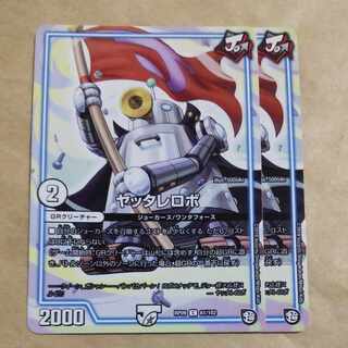 ヤッタレロボ C 61/102 1枚