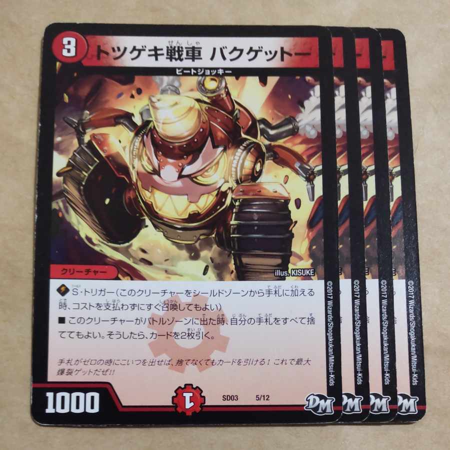 トツゲキ戦車 バクゲットー 5/12 1枚