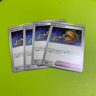 Flap of the curse U 061/066