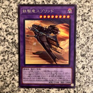 鉄駆竜スプリンド レア JP038 1枚
