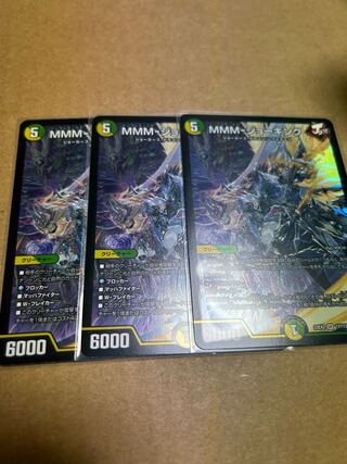 MMM-ジョーキング　3枚セット