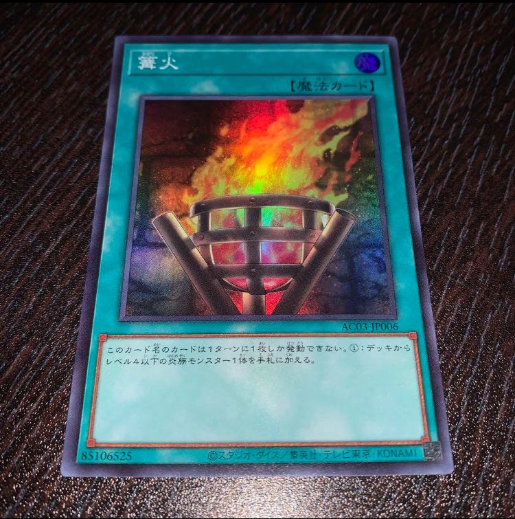 聖なる篝火 スーパーレア JP045