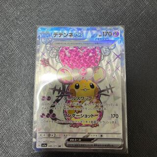 デデンネex SR 089/073