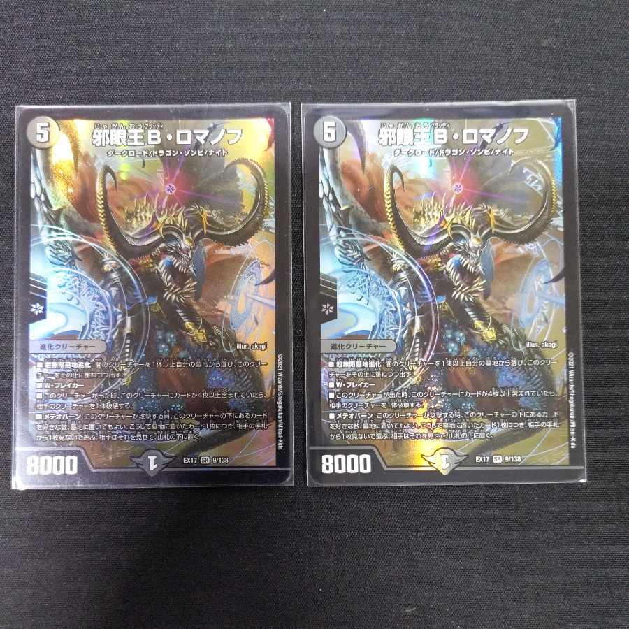 Evil Eye King B. Romanov SR 9/138