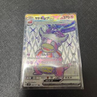 Slowkingex SR 086/071